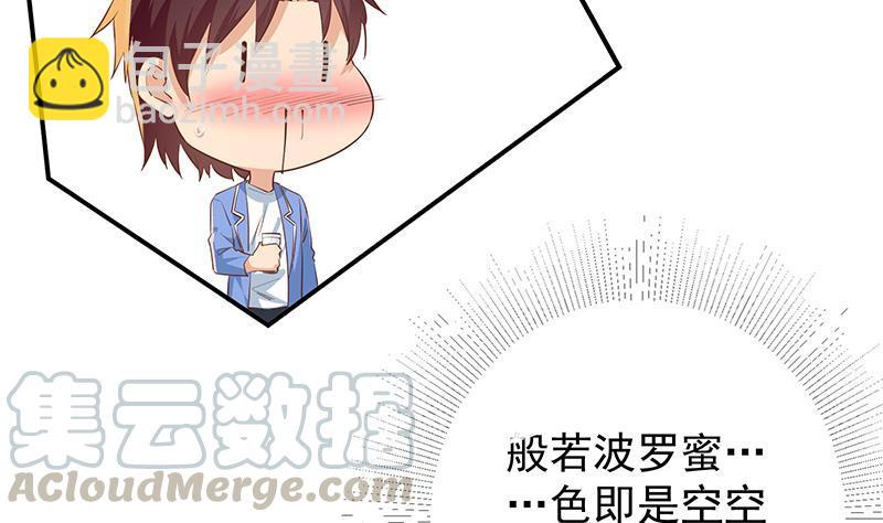 🍼都是黑丝惹的祸 第二季 第371话 我热！我渴！ 第10页