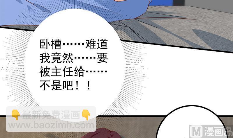 🍼都是黑丝惹的祸 第二季 第371话 我热！我渴！ 第39页