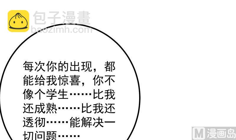 🍼都是黑丝惹的祸 第二季 第371话 我热！我渴！ 第48页
