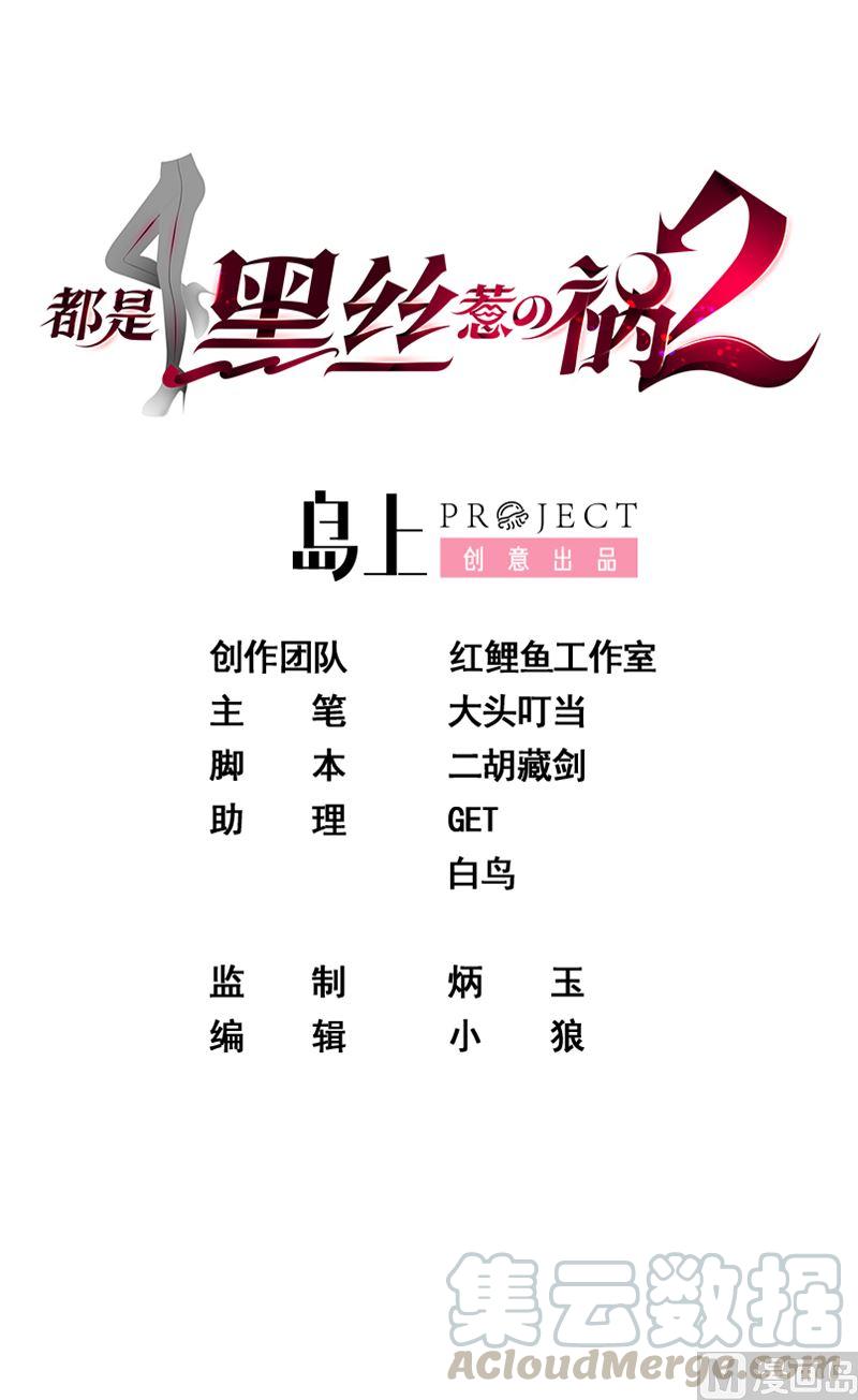 🍼都是黑丝惹的祸 第二季 第373话 你被逮捕了！ 第1页