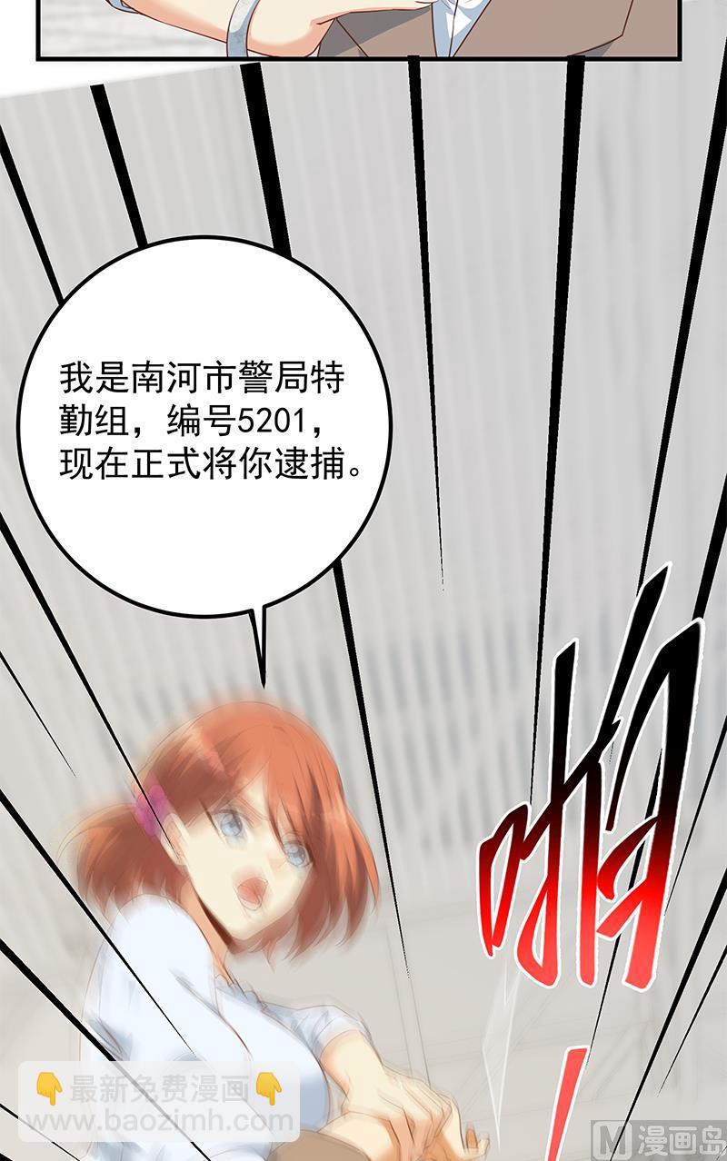 🍼都是黑丝惹的祸 第二季 第373话 你被逮捕了！ 第22页