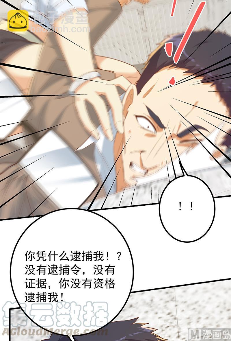 🍼都是黑丝惹的祸 第二季 第373话 你被逮捕了！ 第23页
