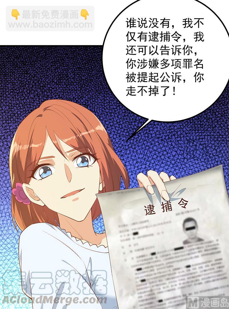 🍼都是黑丝惹的祸 第二季 第373话 你被逮捕了！ 第25页