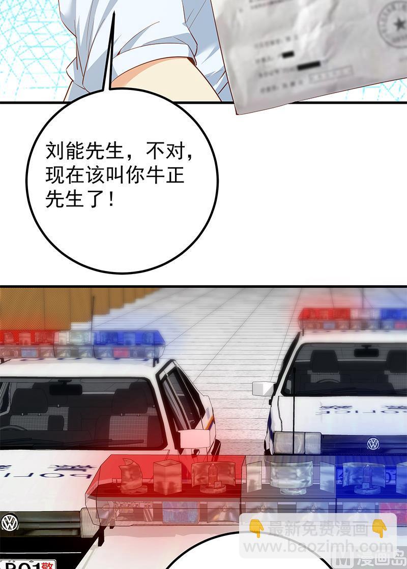 🍼都是黑丝惹的祸 第二季 第373话 你被逮捕了！ 第26页