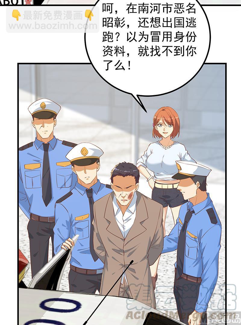 🍼都是黑丝惹的祸 第二季 第373话 你被逮捕了！ 第27页