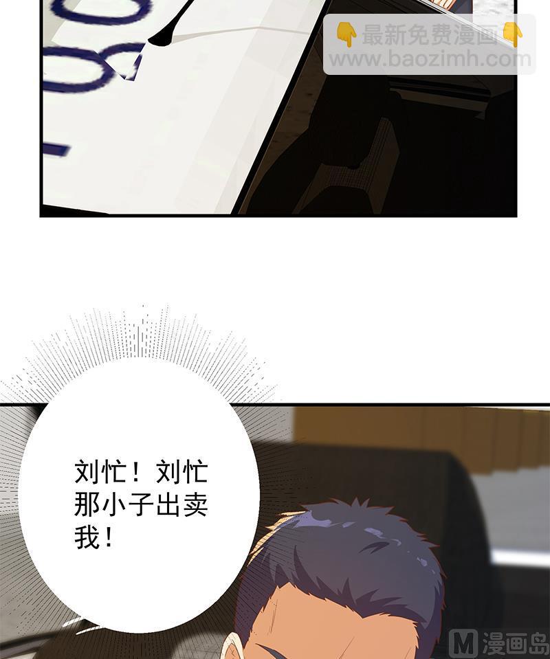 🍼都是黑丝惹的祸 第二季 第373话 你被逮捕了！ 第28页