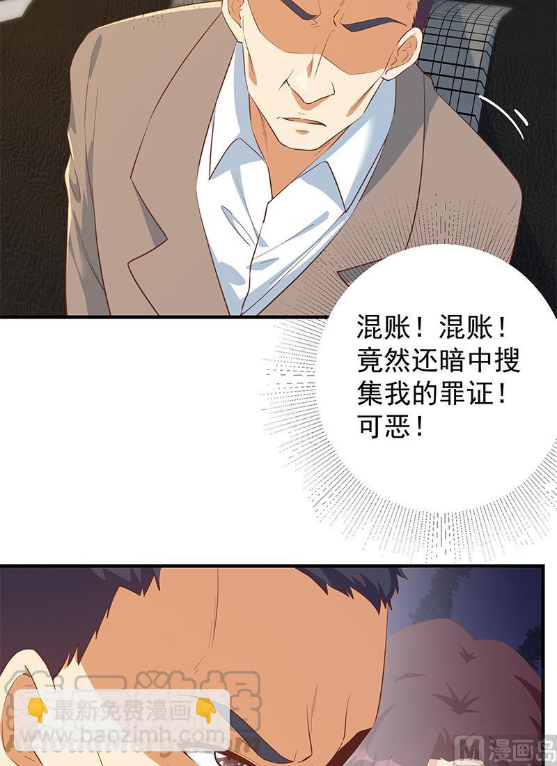 🍼都是黑丝惹的祸 第二季 第373话 你被逮捕了！ 第29页