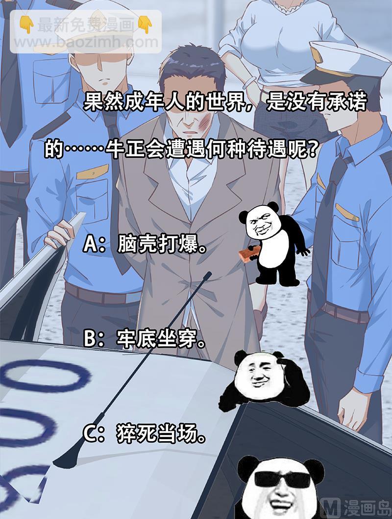 🍼都是黑丝惹的祸 第二季 第373话 你被逮捕了！ 第34页