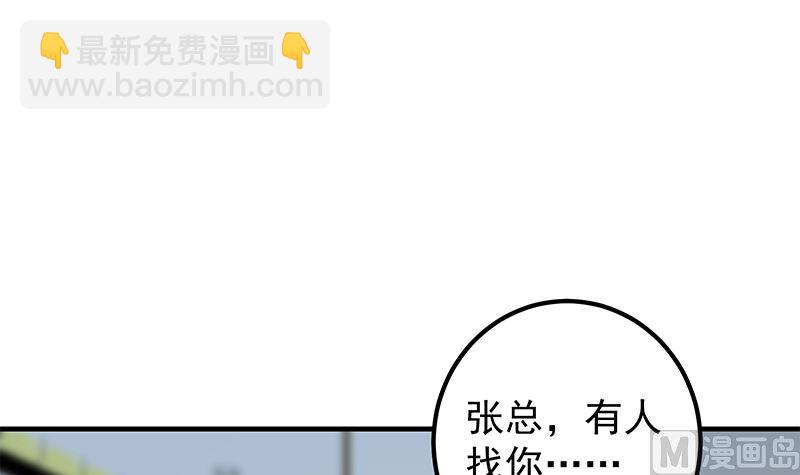 🍼都是黑丝惹的祸 第二季 第379话 楚小鱼的求助 第21页
