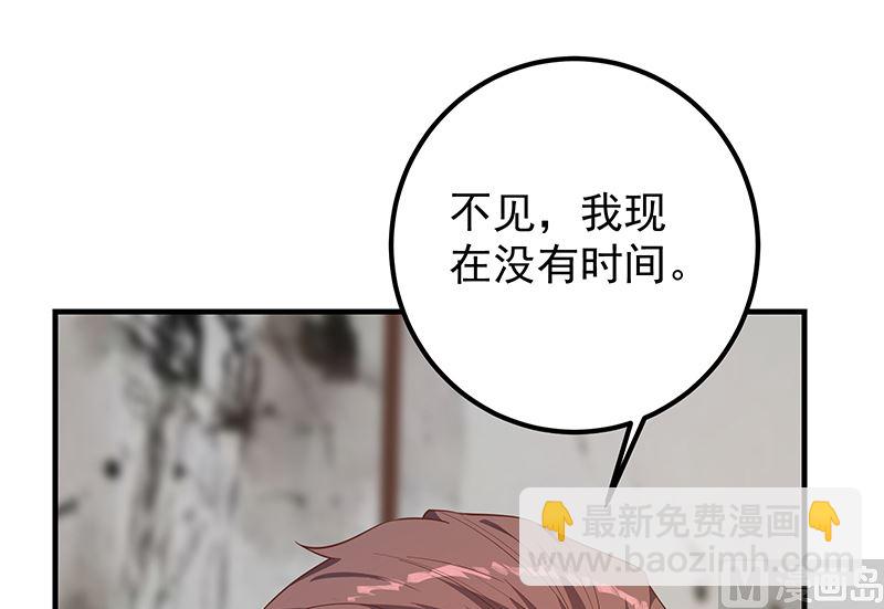 🍼都是黑丝惹的祸 第二季 第379话 楚小鱼的求助 第24页