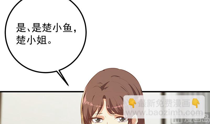 🍼都是黑丝惹的祸 第二季 第379话 楚小鱼的求助 第27页