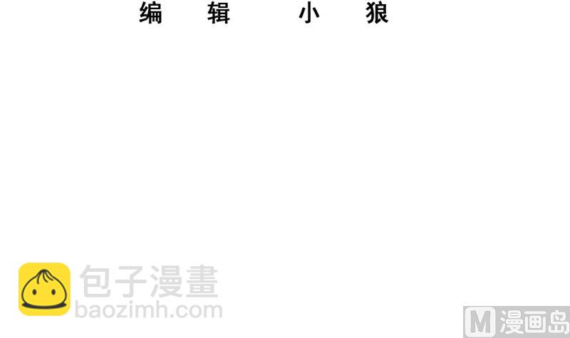 🍼都是黑丝惹的祸 第二季 第379话 楚小鱼的求助 第3页