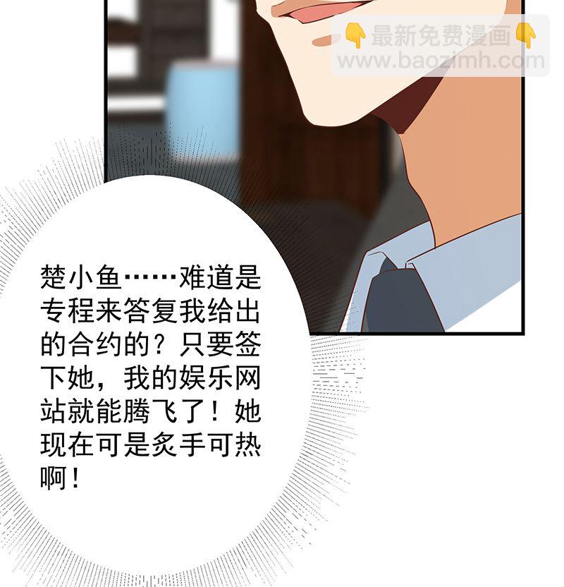 🍼都是黑丝惹的祸 第二季 第379话 楚小鱼的求助 第32页