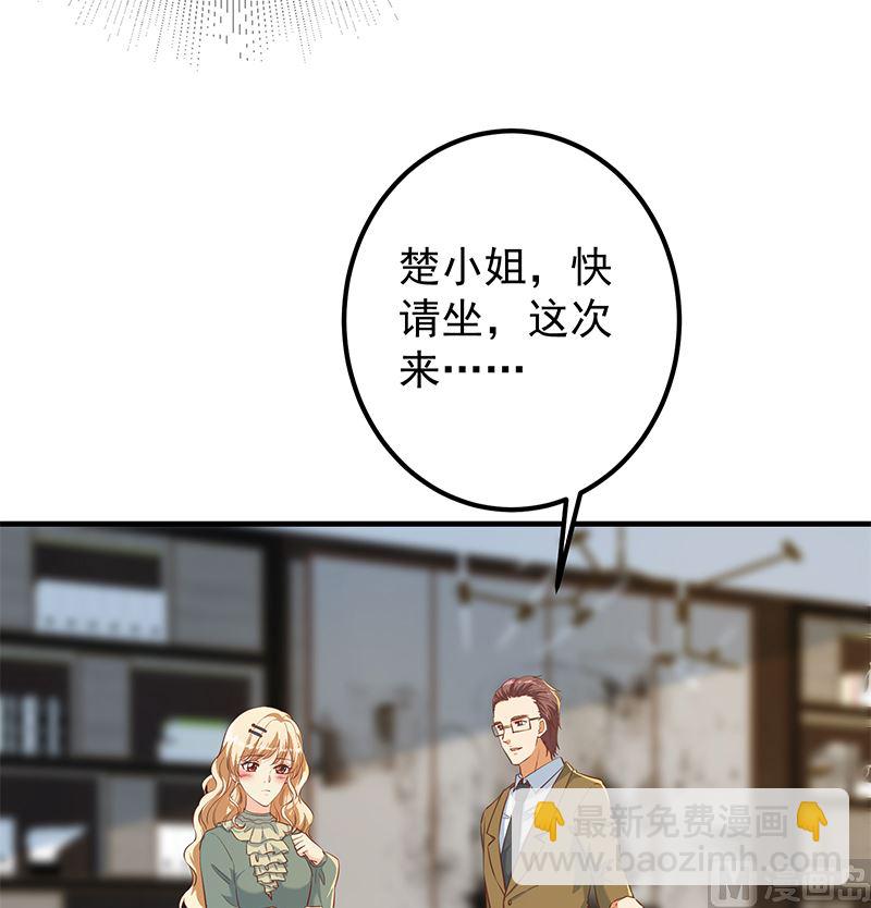🍼都是黑丝惹的祸 第二季 第379话 楚小鱼的求助 第33页