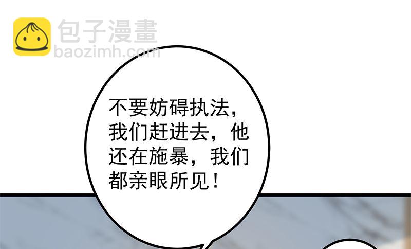 🍼都是黑丝惹的祸 第二季 第379话 楚小鱼的求助 第4页