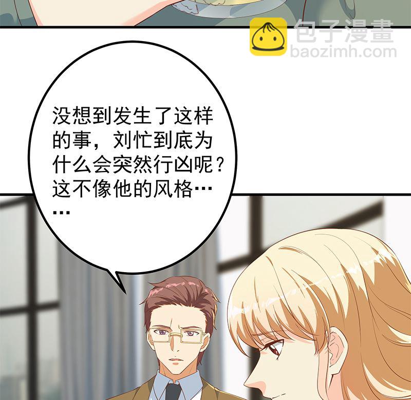 🍼都是黑丝惹的祸 第二季 第379话 楚小鱼的求助 第41页