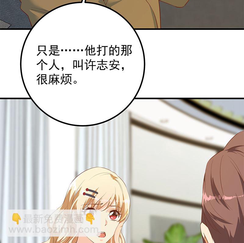 🍼都是黑丝惹的祸 第二季 第379话 楚小鱼的求助 第46页