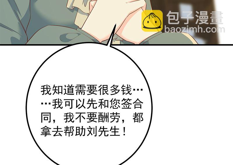 🍼都是黑丝惹的祸 第二季 第379话 楚小鱼的求助 第49页