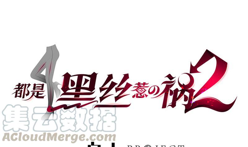 🍼都是黑丝惹的祸 第二季 第381话 小爷叫金鑫 第1页