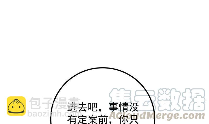🍼都是黑丝惹的祸 第二季 第381话 小爷叫金鑫 第25页