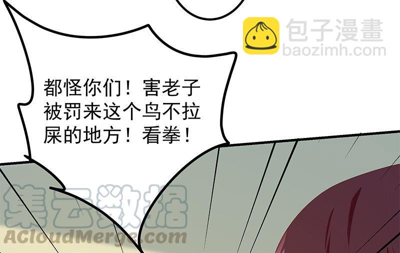 🍼都是黑丝惹的祸 第二季 第381话 小爷叫金鑫 第37页