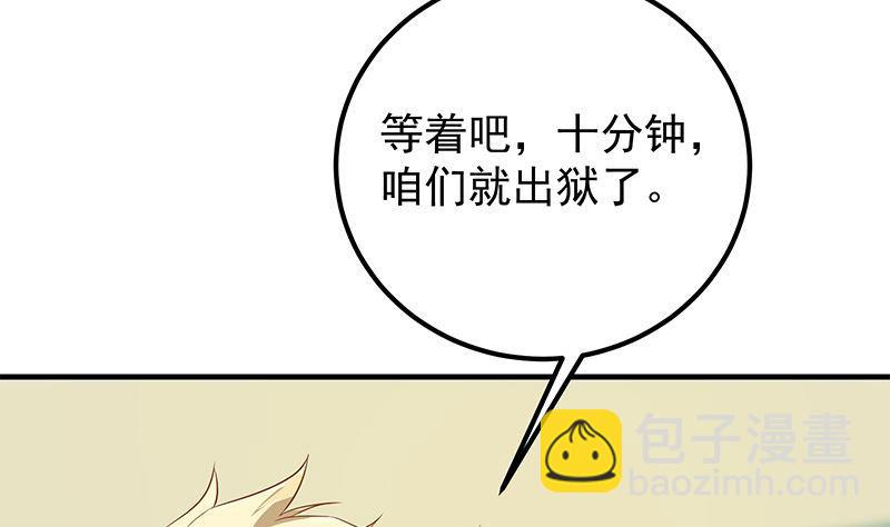 🍼都是黑丝惹的祸 第二季 第383话 我一个电话就 第23页