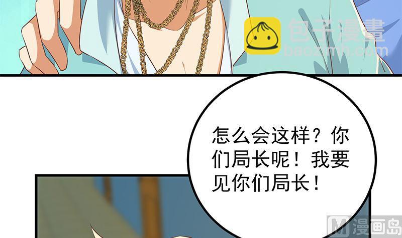🍼都是黑丝惹的祸 第二季 第383话 我一个电话就 第36页
