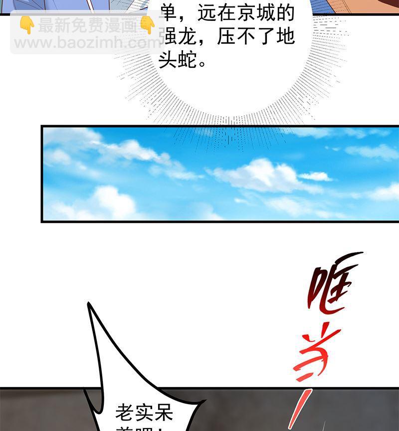 🍼都是黑丝惹的祸 第二季 第383话 我一个电话就 第44页