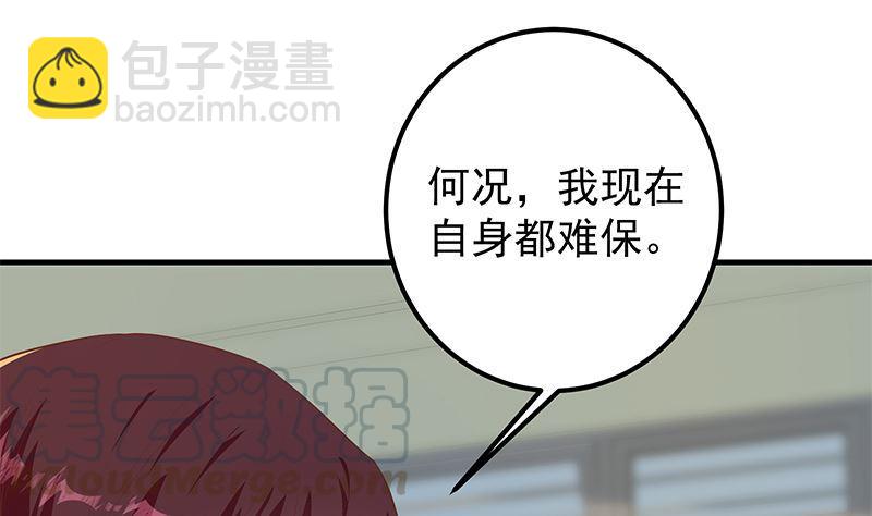 🍼都是黑丝惹的祸 第二季 第383话 我一个电话就 第7页