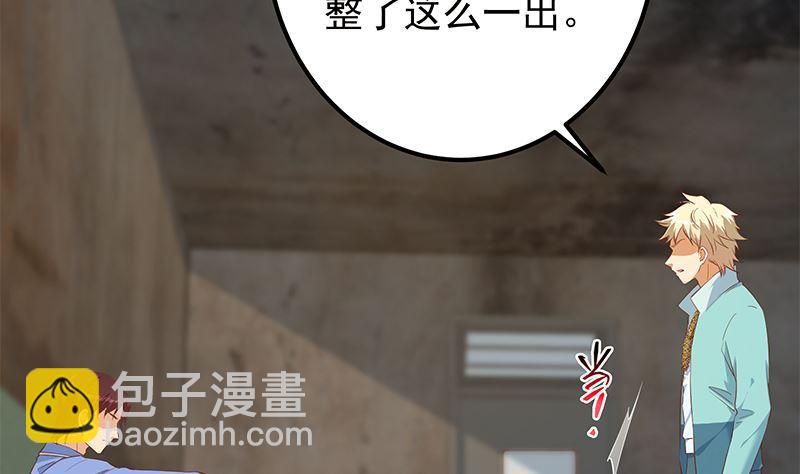 🍼都是黑丝惹的祸 第二季 第385话 香艳美人计！ 第23页