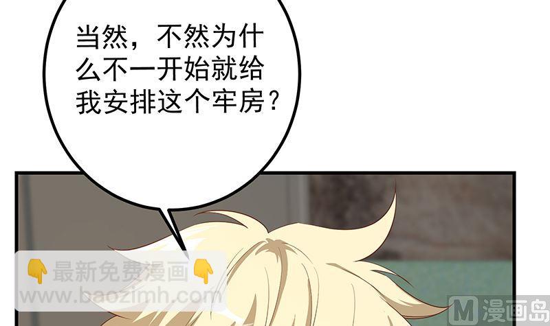 🍼都是黑丝惹的祸 第二季 第385话 香艳美人计！ 第33页