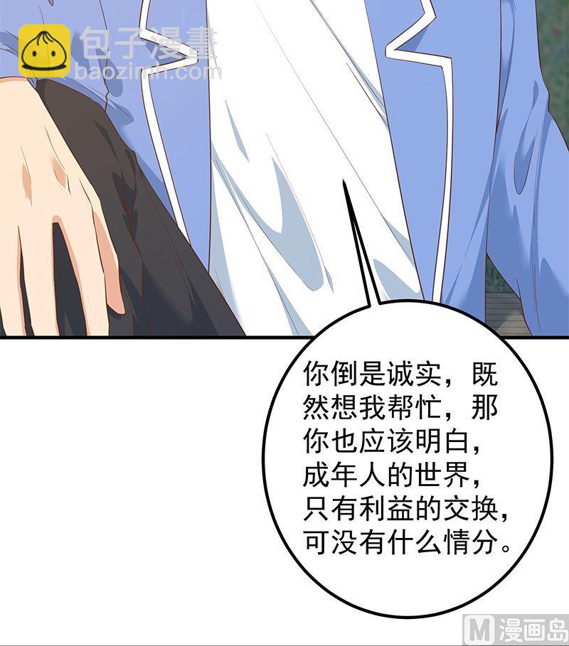 🍼都是黑丝惹的祸 第二季 第385话 香艳美人计！ 第36页