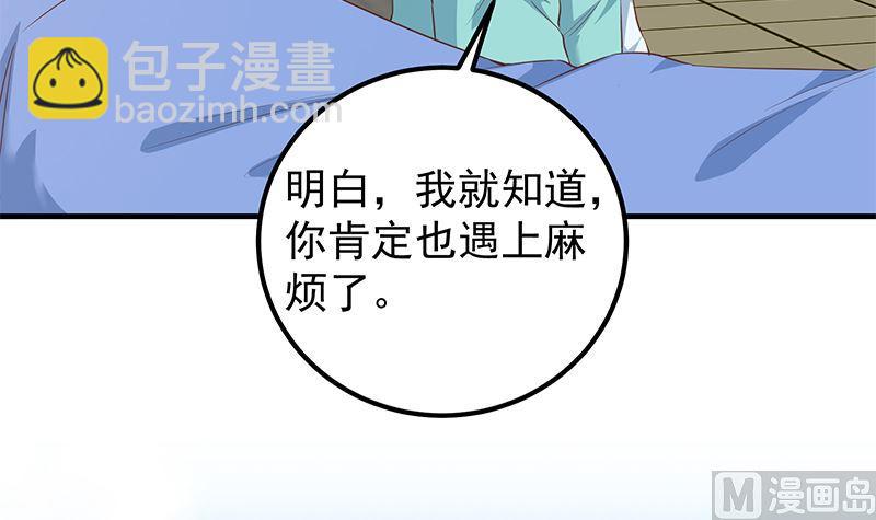 🍼都是黑丝惹的祸 第二季 第385话 香艳美人计！ 第39页