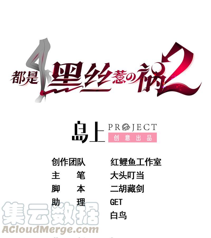 🍼都是黑丝惹的祸 第二季 第387话 揍死你丫的！ 第1页