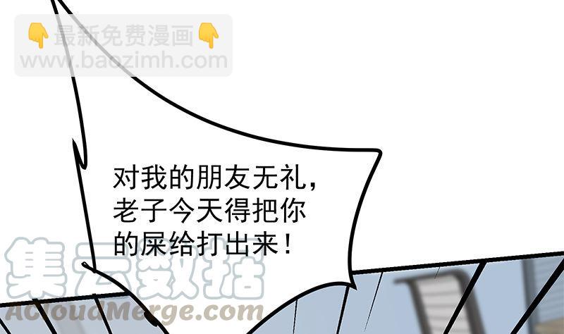 🍼都是黑丝惹的祸 第二季 第387话 揍死你丫的！ 第13页