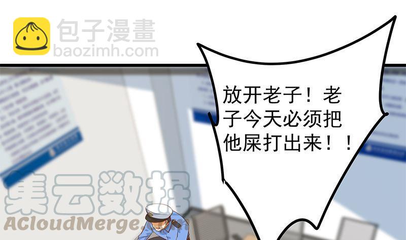 🍼都是黑丝惹的祸 第二季 第387话 揍死你丫的！ 第19页