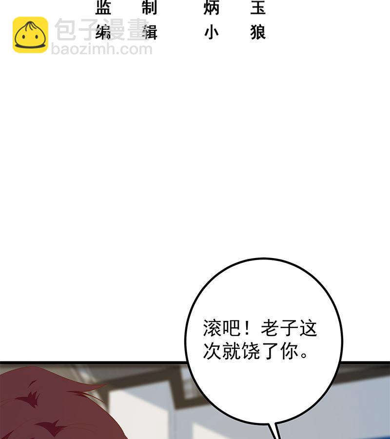 🍼都是黑丝惹的祸 第二季 第387话 揍死你丫的！ 第2页