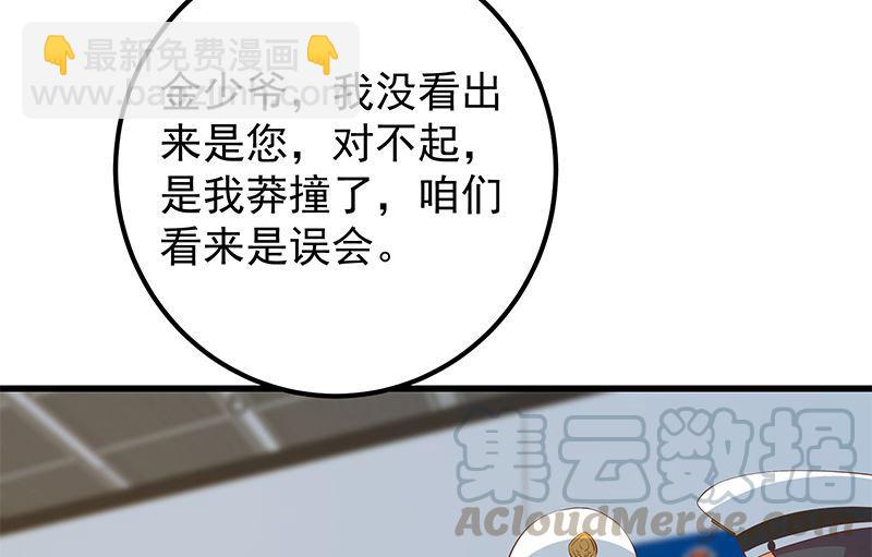 🍼都是黑丝惹的祸 第二季 第387话 揍死你丫的！ 第31页
