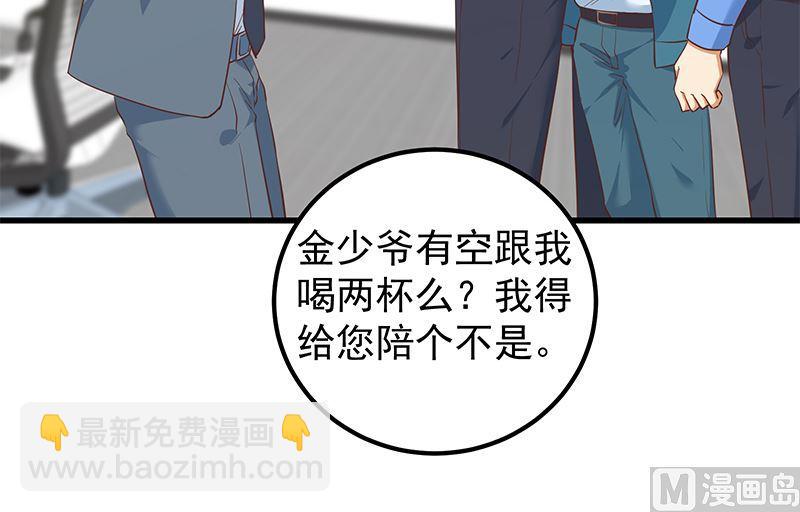 🍼都是黑丝惹的祸 第二季 第387话 揍死你丫的！ 第33页