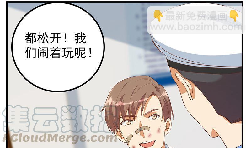 🍼都是黑丝惹的祸 第二季 第387话 揍死你丫的！ 第34页