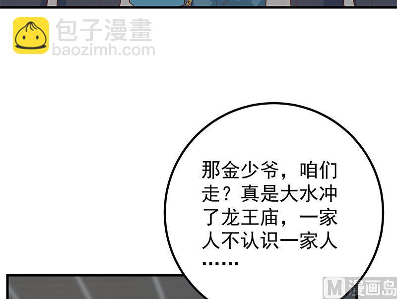 🍼都是黑丝惹的祸 第二季 第387话 揍死你丫的！ 第39页