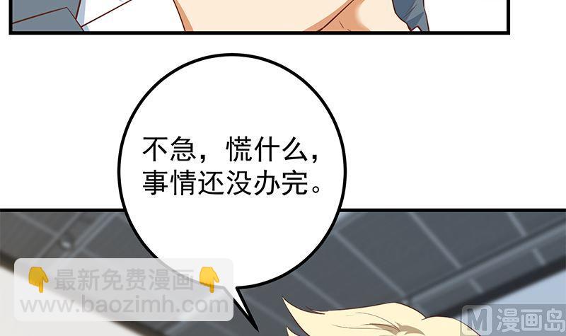 🍼都是黑丝惹的祸 第二季 第387话 揍死你丫的！ 第42页