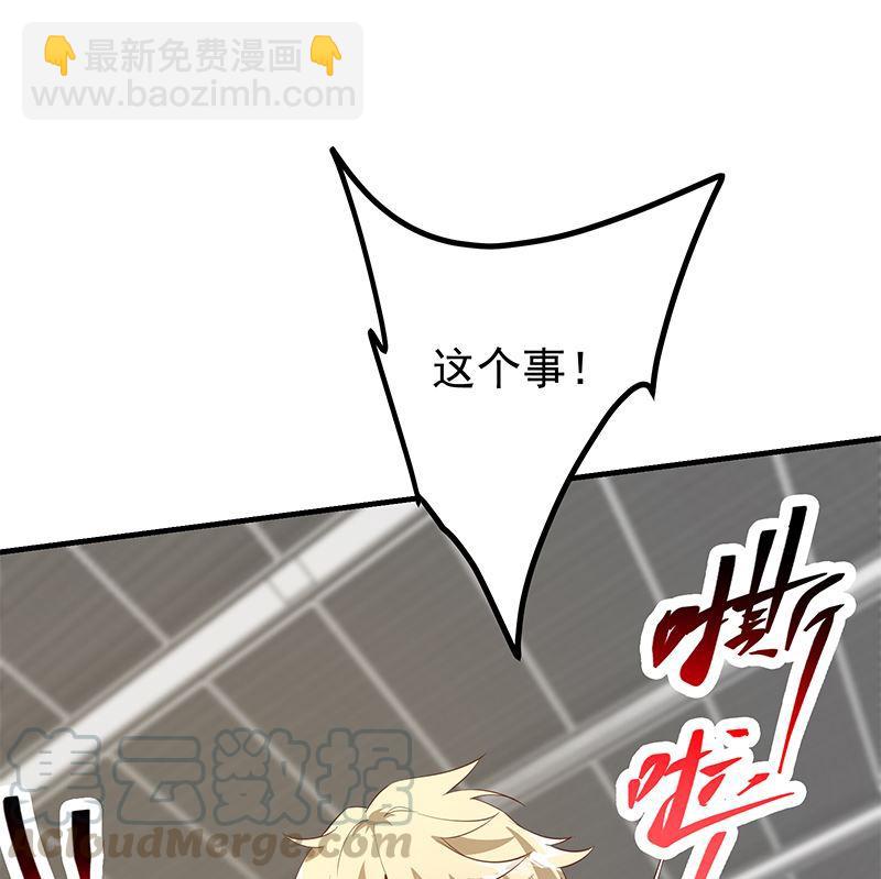 🍼都是黑丝惹的祸 第二季 第387话 揍死你丫的！ 第46页