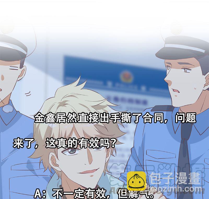 🍼都是黑丝惹的祸 第二季 第387话 揍死你丫的！ 第49页