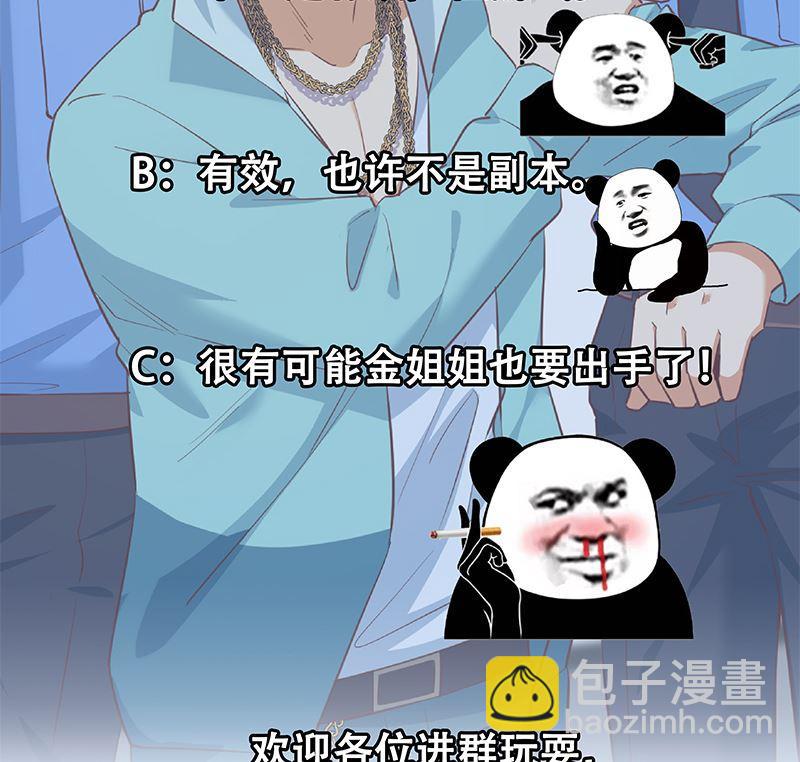 🍼都是黑丝惹的祸 第二季 第387话 揍死你丫的！ 第50页