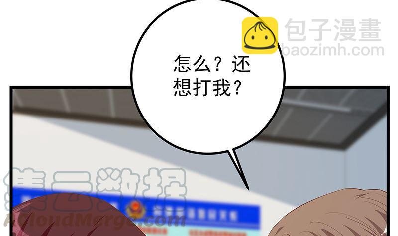 🍼都是黑丝惹的祸 第二季 第387话 揍死你丫的！ 第7页