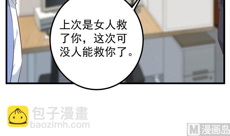 🍼都是黑丝惹的祸 第二季 第387话 揍死你丫的！ 第9页