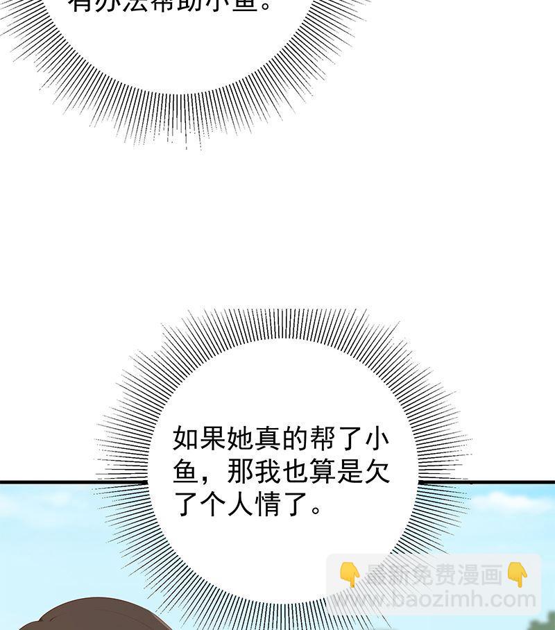 🍼都是黑丝惹的祸 第二季 第389话 金淼的诱人条件 第20页