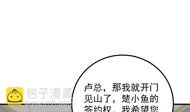 🍼都是黑丝惹的祸 第二季 第389话 金淼的诱人条件 第23页