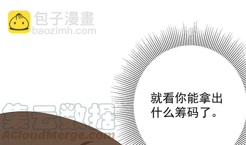 🍼都是黑丝惹的祸 第二季 第389话 金淼的诱人条件 第28页